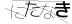 CAPTCHA